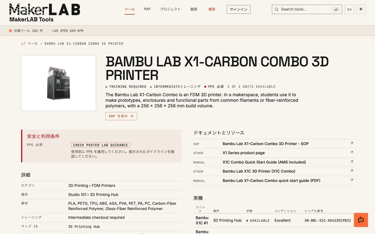 The X1-Carbon's tool page in Japanese.